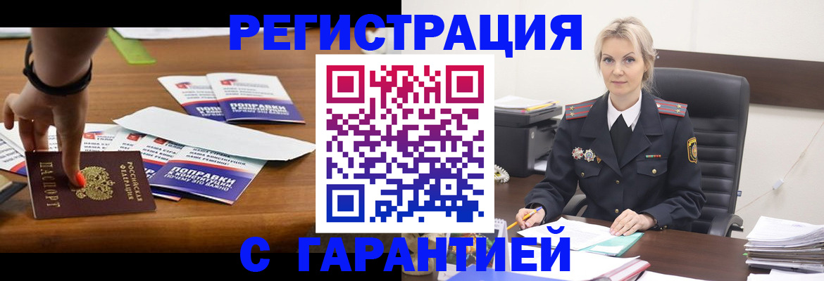 прописка от собственника в Бахчисарае
