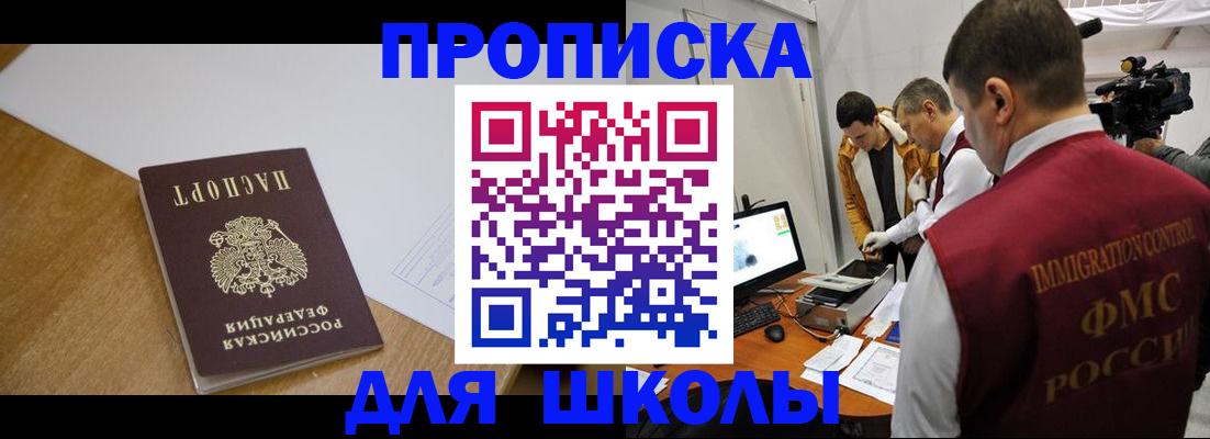 регистрация для школы в Бахчисарае