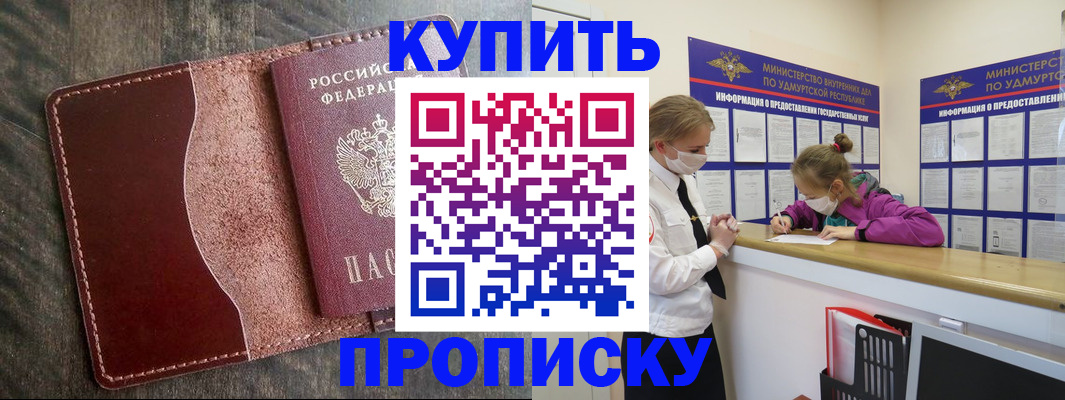 временная регистрация купить в Бахчисарае
