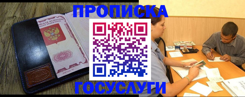 прописка для кредита в Бахчисарае