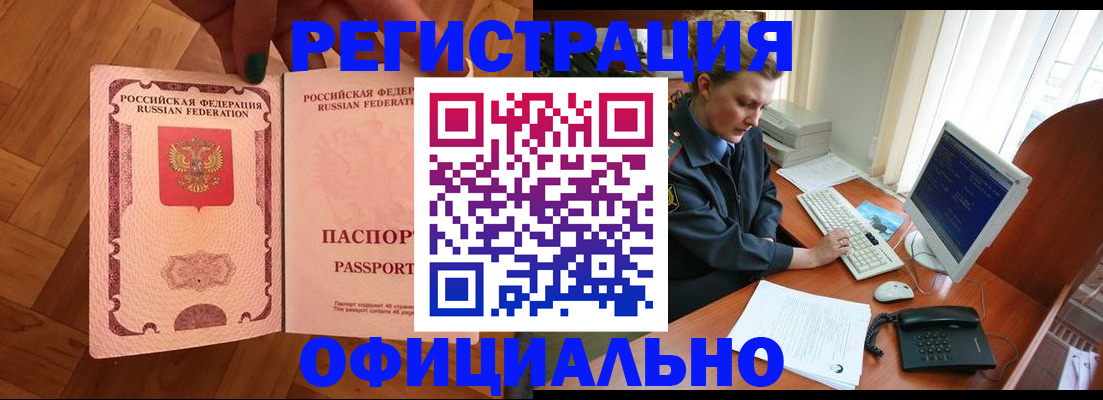 прописка для военкомата в Бахчисарае