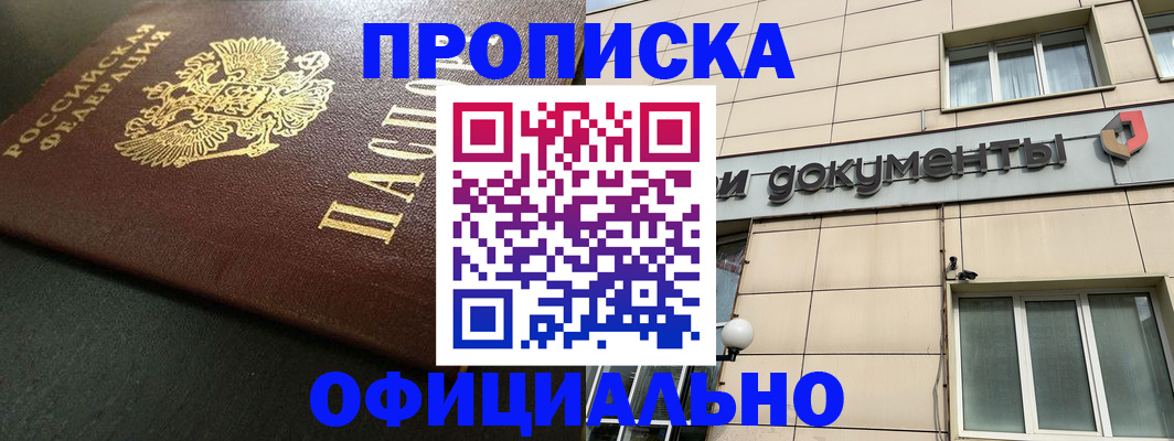 прописка 2025 в Бахчисарае