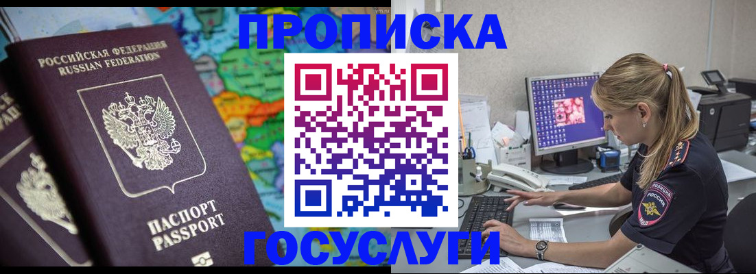 временная регистрация собственник в Бахчисарае
